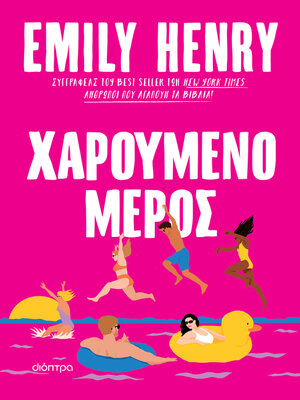 cover image of Χαρούμενο μέρος